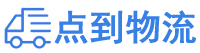 牡丹江物流专线,牡丹江物流公司